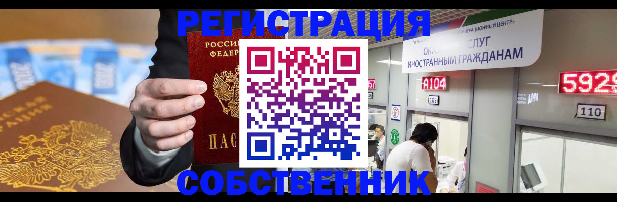 временная регистрация поиск в Барнауле