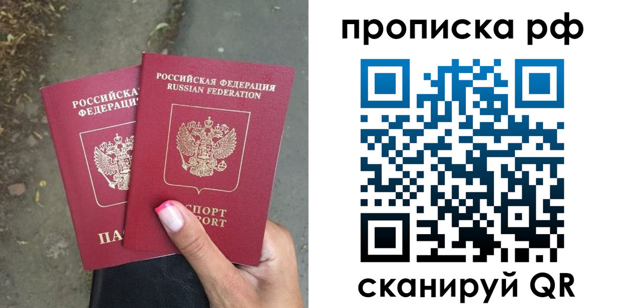 прописка штамп в Барнауле
