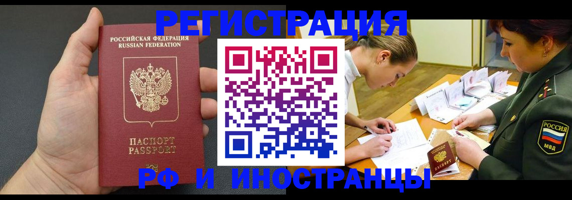 прописка законно в Барнауле