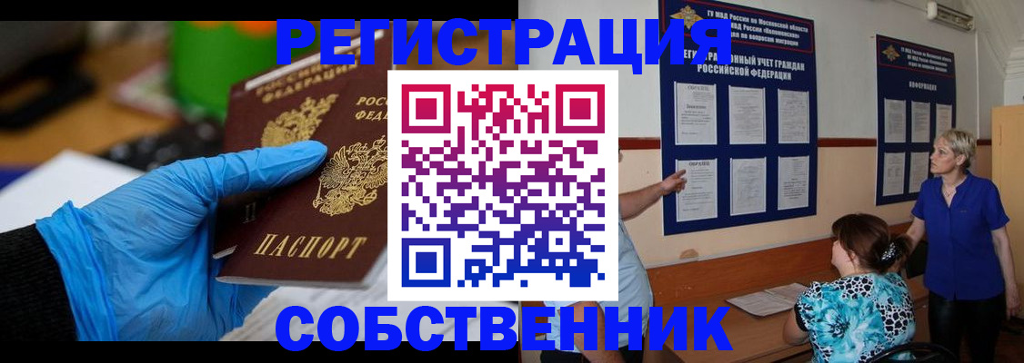 прописка штамп в Барнауле