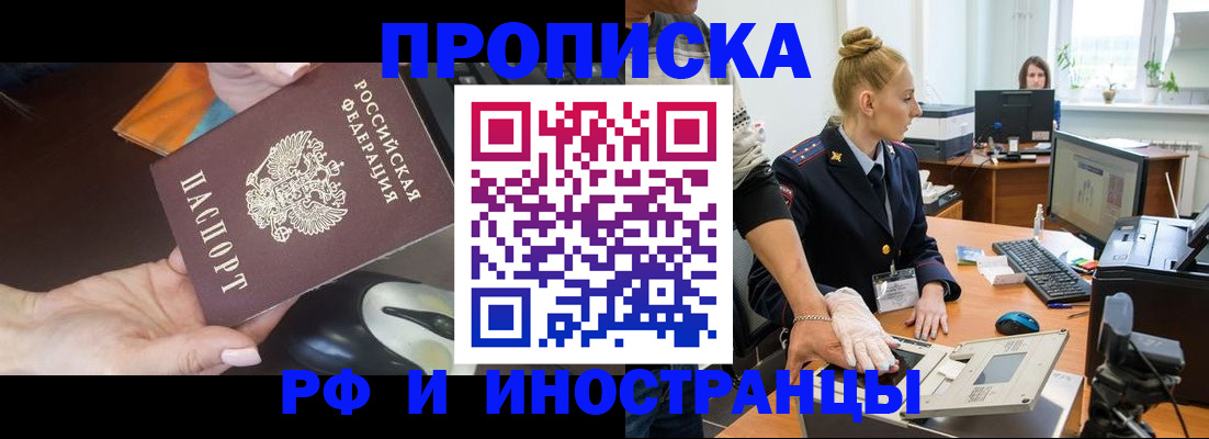 временная регистрация для школы в Барнауле
