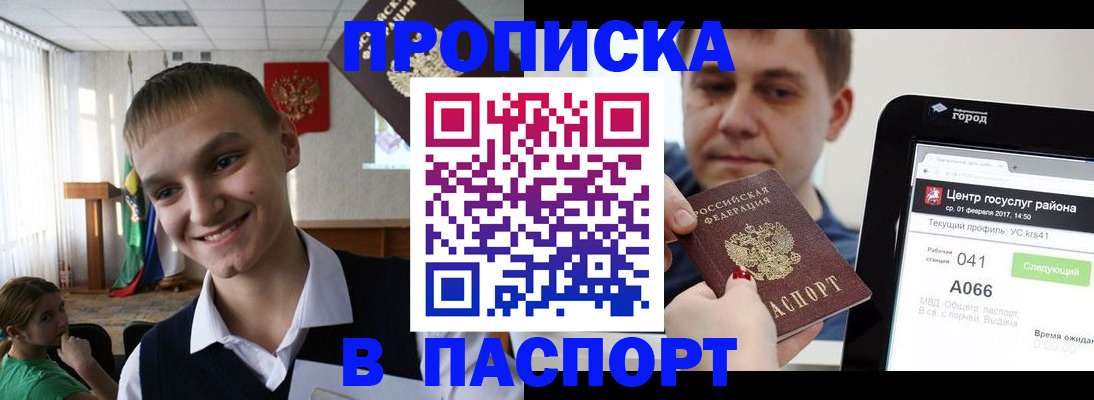 временная регистрация купить в Барнауле