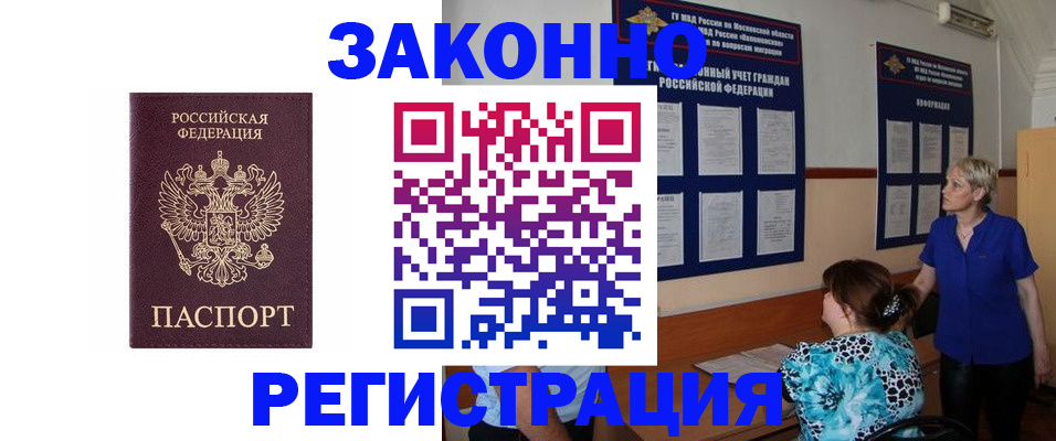 временная регистрация надежно в Барнауле