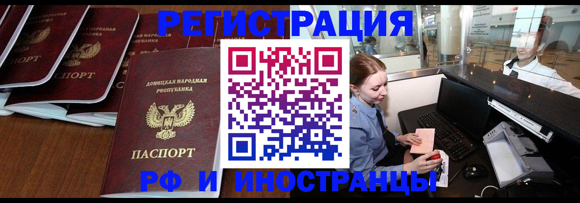 прописка для работы в Барнауле