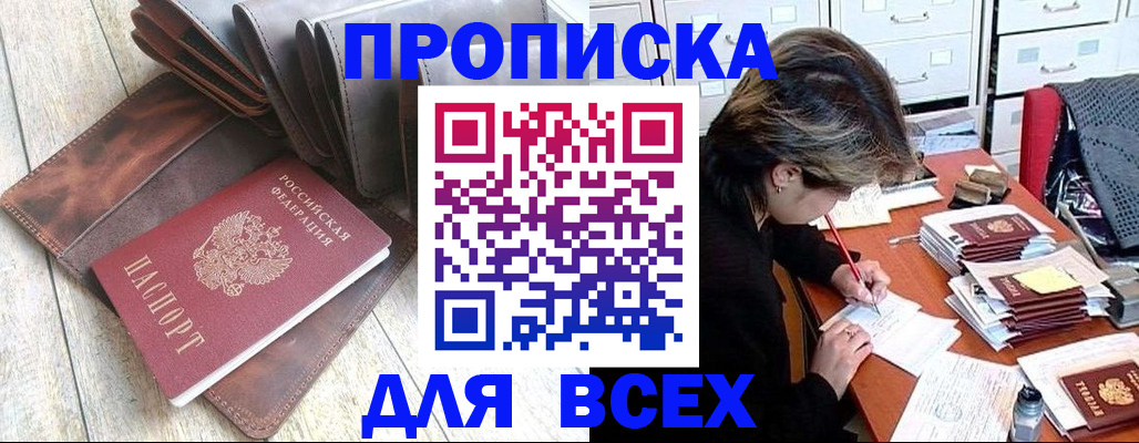 прописка от собственника в Барнауле