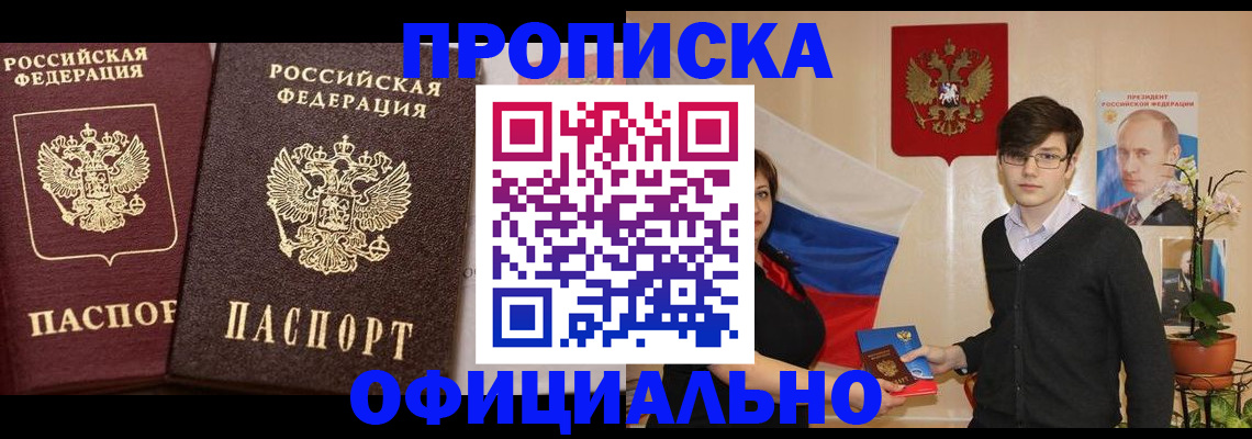 прописка для школы в Барнауле