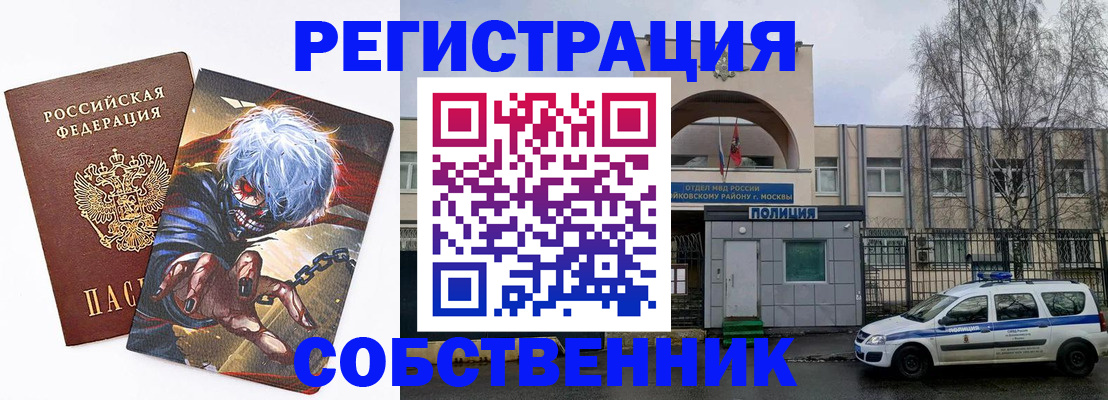 прописка в квартире в Барнауле