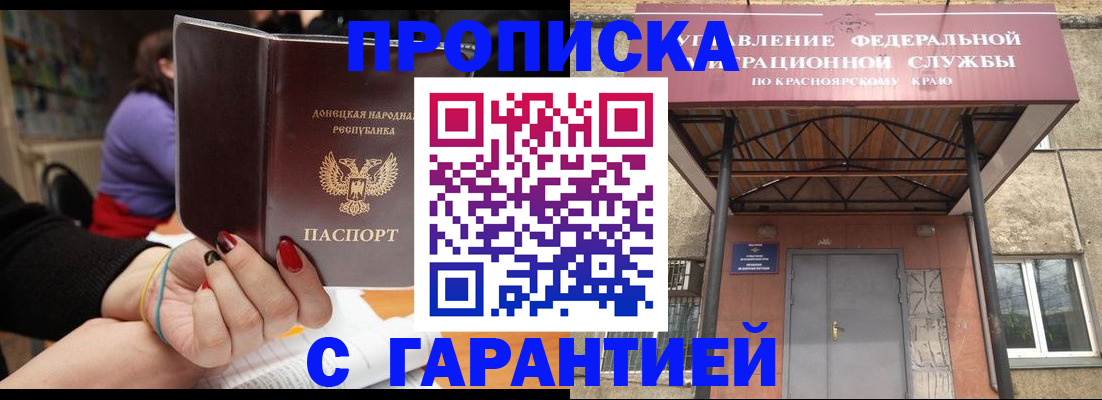 временная регистрация для всех в Барнауле